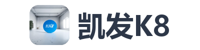 凯发K8